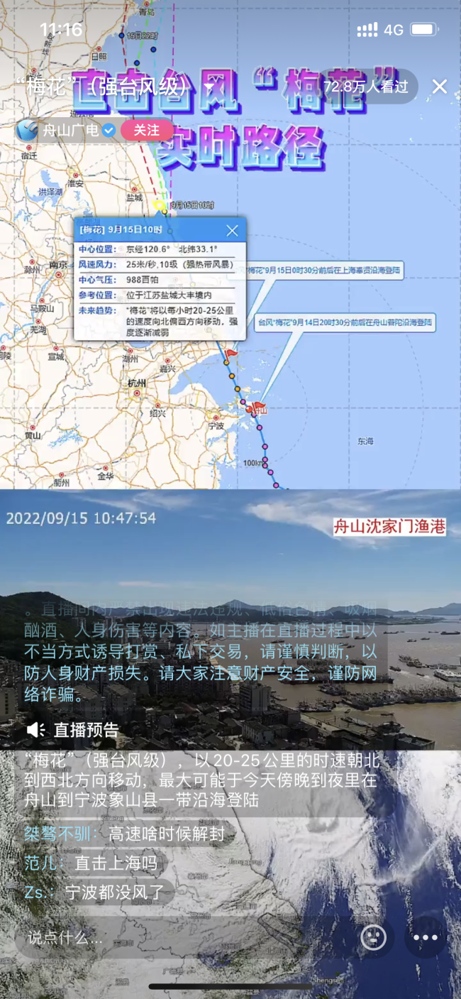 播出画面