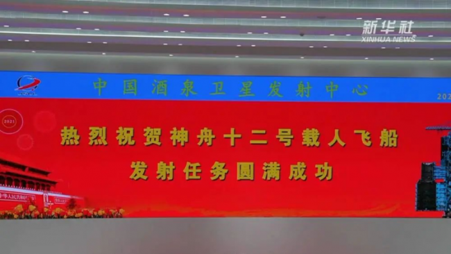 神舟十二号