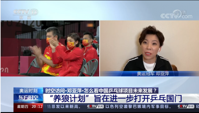 奥运冠军邓亚萍通过TVU Anywhere手机直播连线