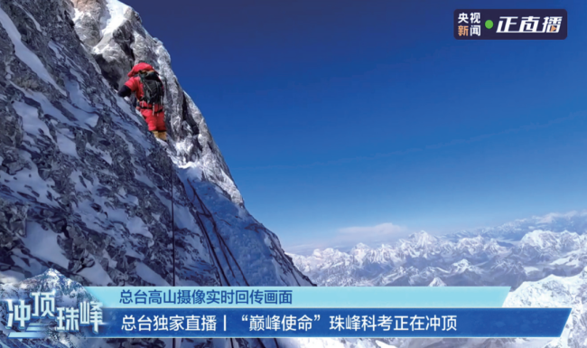 海拔8680米至8848.86米的冲顶阶段画面，采用TVU Anywhere采集回传