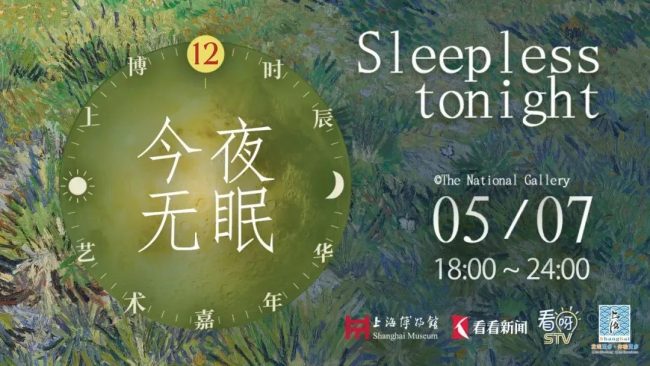 今夜无眠